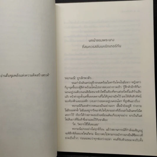 ทัณฑ์ลวงรัก - FoxxTrot รูปที่ 6
