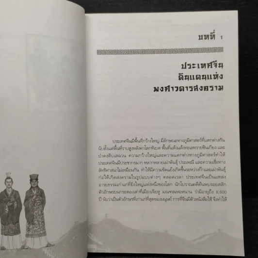 หุบเขาปีศาจ - ประดิษฐ์ พีระมาน รูปที่ 7
