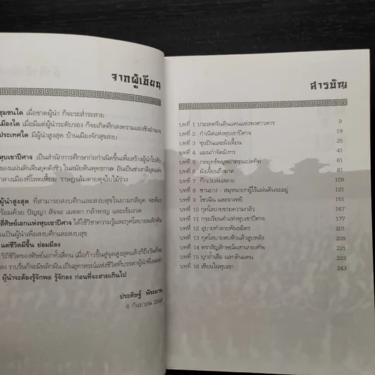 หุบเขาปีศาจ - ประดิษฐ์ พีระมาน รูปที่ 6