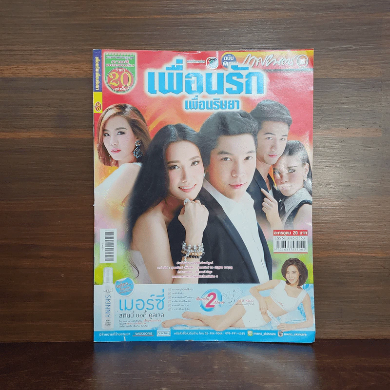เพื่อนรักเพื่อนริษยา เรื่องย่อละคร ภาพยนตร์บันเทิง รูปที่ 1