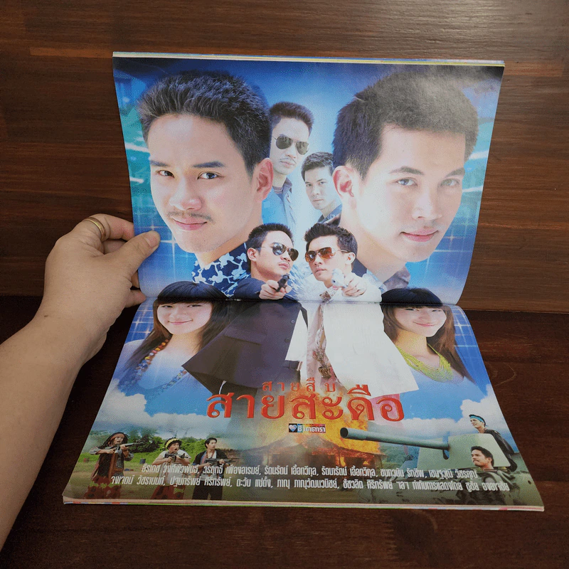 สายสืบสายสะดือ เรื่องย่อละคร ชีวิตดารา รูปที่ 2