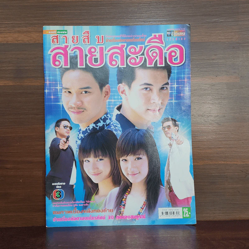สายสืบสายสะดือ เรื่องย่อละคร ชีวิตดารา รูปที่ 1