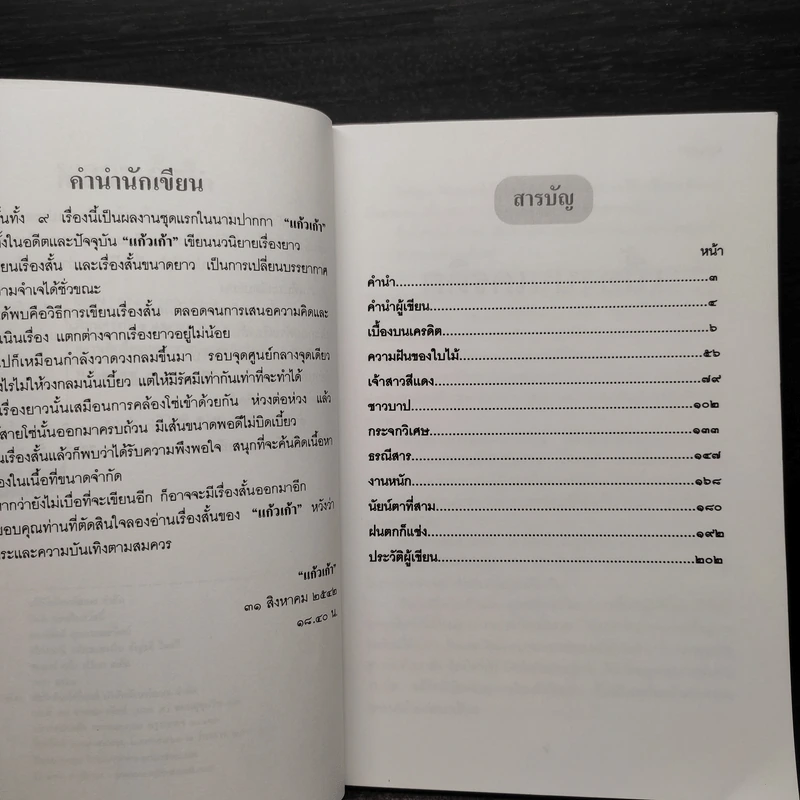 พลอยเก้าสี - แก้วเก้า รูปที่ 6