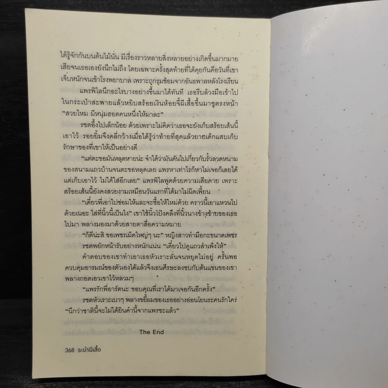 ระบำผีเสื้อ - จรสจันทร์ รูปที่ 7