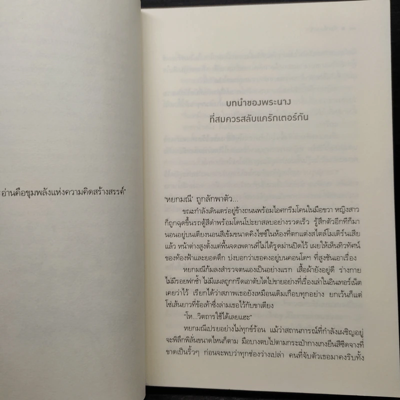 ทัณฑ์ลวงรัก - FoxxTrot รูปที่ 6