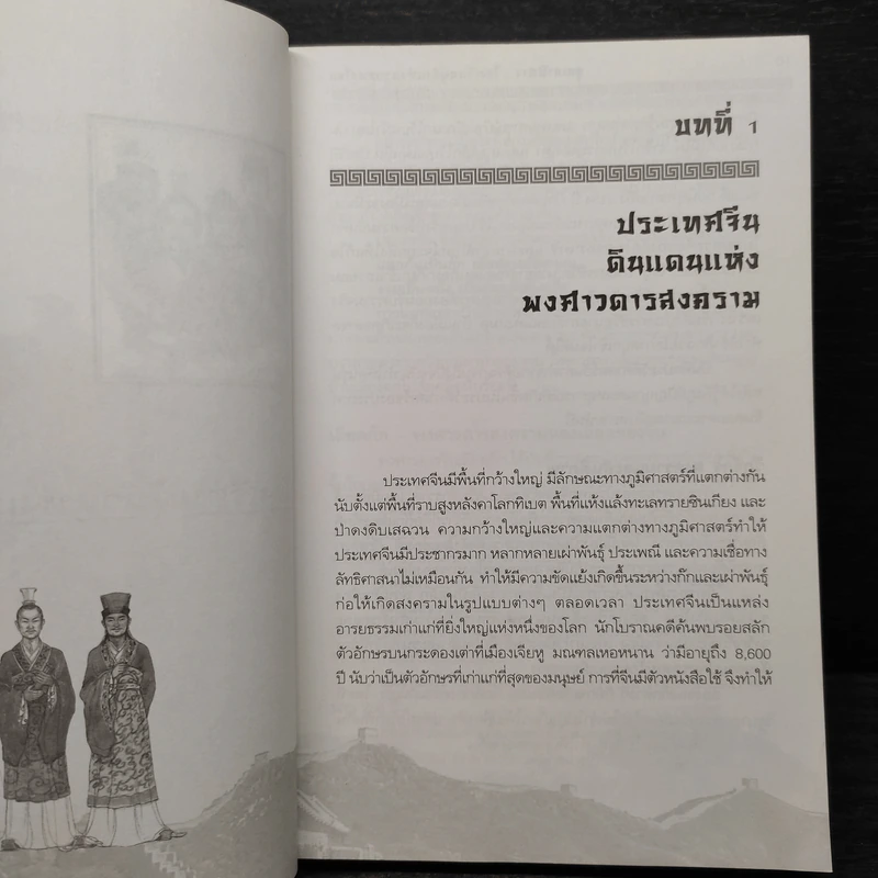 หุบเขาปีศาจ - ประดิษฐ์ พีระมาน รูปที่ 7