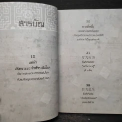 Super Prosperous Philosophy สุดยอดปรัชญาชีวิตที่พลิกคนธรรมดาติดดินให้กลายเป็นเจ้าสัวและคนรวยระดับโลก รูปที่ 6