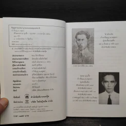 พิไชยสงคราม ขุนศึก - กวี พึ่งบุญ ณ อยุธยา รูปที่ 5