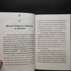 พิไชยสงคราม ขุนศึก - กวี พึ่งบุญ ณ อยุธยา รูปที่ 7