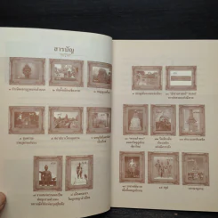 พญามังรายมหาราชแห่งอาณาจักรล้านนา - ธีธะวุฒิ ปัญญา รูปที่ 6