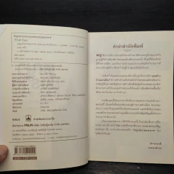 พญามังรายมหาราชแห่งอาณาจักรล้านนา - ธีธะวุฒิ ปัญญา รูปที่ 5