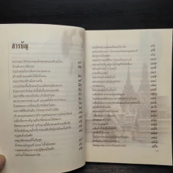 แรกสร้างพระมหานคร - เกริกฤทธิ์ เชื้อมงคล รูปที่ 6