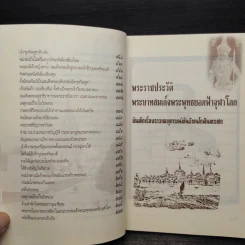 แรกสร้างพระมหานคร - เกริกฤทธิ์ เชื้อมงคล รูปที่ 7
