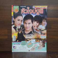 หัวใจปฐพี เรื่องย่อละคร ภาพยนตร์บันเทิง รูปที่ 1