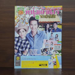 หนุ่มบ้านไร่กับหวานใจไฮโซ เรื่องย่อละคร ภาพยนตร์บันเทิง รูปที่ 1
