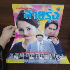 สายรุ้ง เรื่องย่อละคร ทีวีแม็กกาซีน รูปที่ 2