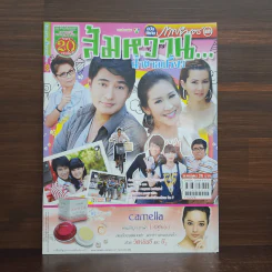ส้มหวานน้ำตาลเปรี้ยว เรื่องย่อละคร ภาพยนตร์บันเทิง รูปที่ 1