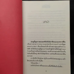 พะนอขวัญ - ฬีฬา รูปที่ 6