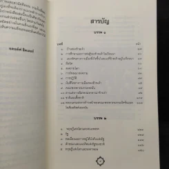 การต่อสู้ของข้าพเจ้า - อดอล์ฟ ฮิตเลอร์ รูปที่ 6