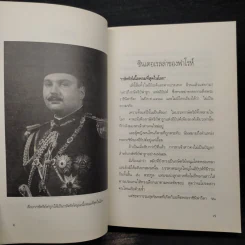 นารีมาน...สามเสน่หา - วราวุธ รูปที่ 7