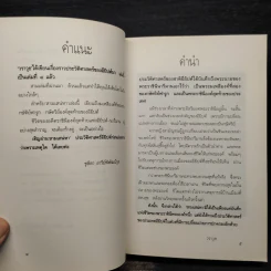 นารีมาน...สามเสน่หา - วราวุธ รูปที่ 6