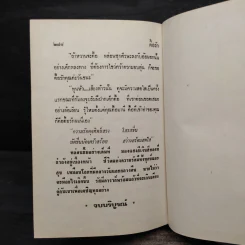 ดื้อ..รัก - กรุง ญ ฉัตร รูปที่ 6