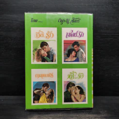 ดื้อ..รัก - กรุง ญ ฉัตร รูปที่ 2
