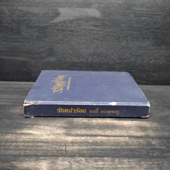 รักหน้าร้อน - จามรี พรรณชมพู รูปที่ 3