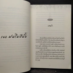 นิยายวาย 162 ฝนในปีนั้น - WILLIS SUN รูปที่ 6