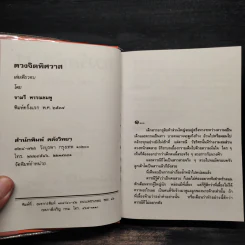 ดวงจิตพิศวาส - จามรี พรรณชมพู รูปที่ 5
