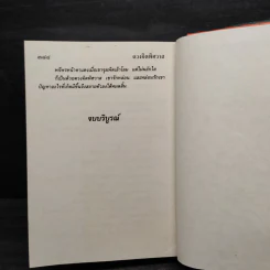 ดวงจิตพิศวาส - จามรี พรรณชมพู รูปที่ 6