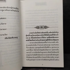 เวียงกุมกาม - ทมยันตี รูปที่ 6