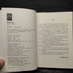 รักบันดาลใจ - ดวงตะวัน รูปที่ 5
