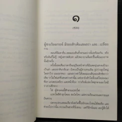 รอยสักอัคนี - นายตะวัน รูปที่ 6