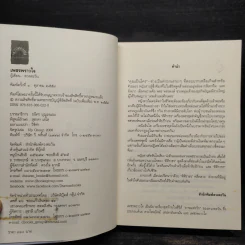 เพชรพราวใจ - ดวงตะวัน รูปที่ 6