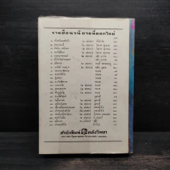 สกาวเดือน - พนมเทียน รูปที่ 2