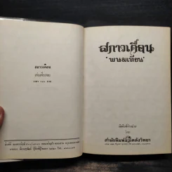 สกาวเดือน - พนมเทียน รูปที่ 5