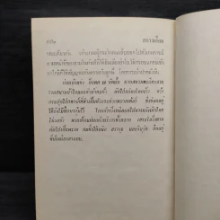 สกาวเดือน - พนมเทียน รูปที่ 7