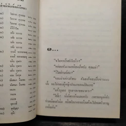 สกาวเดือน - พนมเทียน รูปที่ 6