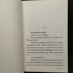 น้ำผึ้งเสน่หา - แอลลี่ รูปที่ 6