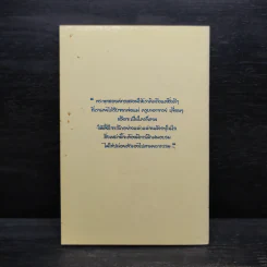 อันชนกชนนีนั้นมีคุณ พระสุเมธาจารย์ รูปที่ 2