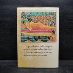 พระพุทธโอวาท ก่อนปรินิพพาน รูปที่ 2
