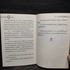 พระพุทธโอวาท ก่อนปรินิพพาน รูปที่ 6