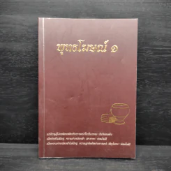 พุทธโฆษณ์ 1 วัดนาป่าพง สิงหาคม 2549 รูปที่ 1