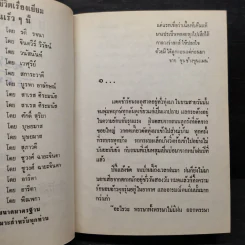 แม่พลอยหุง - ว.วินิจฉัยกุล รูปที่ 6