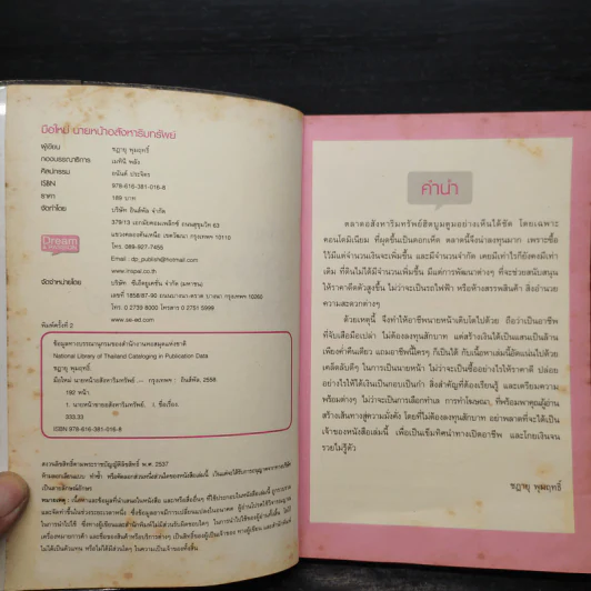 มือใหม่นายหน้า อสังหาริมทรัพย์ ฉบับสมบูรณ์ รูปที่ 5