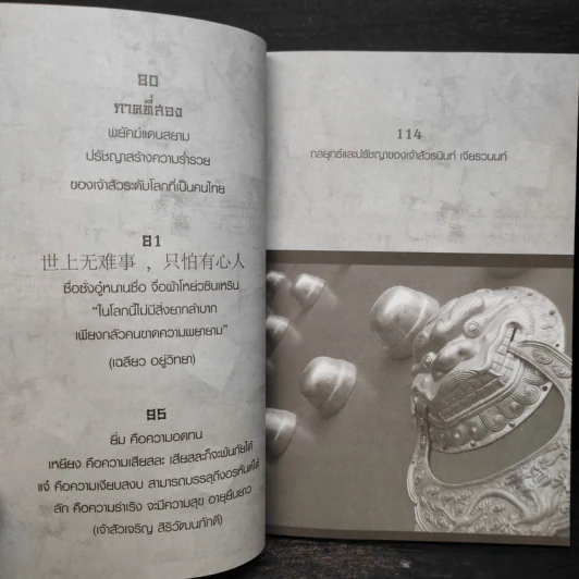 Super Prosperous Philosophy สุดยอดปรัชญาชีวิตที่พลิกคนธรรมดาติดดินให้กลายเป็นเจ้าสัวและคนรวยระดับโลก รูปที่ 8