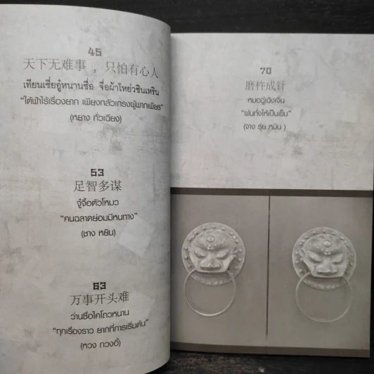 Super Prosperous Philosophy สุดยอดปรัชญาชีวิตที่พลิกคนธรรมดาติดดินให้กลายเป็นเจ้าสัวและคนรวยระดับโลก รูปที่ 7