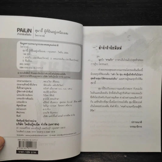 สุมาอี้ ผู้ที่ยืนอยู่เหนือเมฆ - โหราจารย์ รูปที่ 5