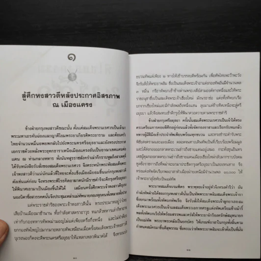 พิไชยสงคราม ขุนศึก - กวี พึ่งบุญ ณ อยุธยา รูปที่ 7